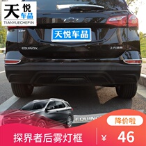 Chevrolet explorers rear fog lamp frame special car tail lampshade trim rear bumper sequin decorative frame RS modified exterior decoration