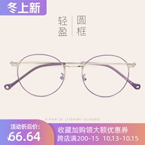 Retro color color glasses frame female myopia ultra light frame small face round frame glasses men Korean trend anti blue light