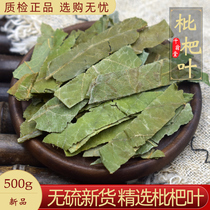 Loquat leaf Chinese herbal medicine 500 gr loquat leaf tea loquat leaf dried goods raw loquat leaves fresh and sold with grosvenori