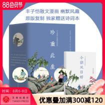 (Self-operated store genuine)Feng Zikai prose comics boutique collection set 4 volumes free 1 hardcover full-color collection of modern Chinese prose and prose literature books Cherish this life Cherish this life Wish you a clear life