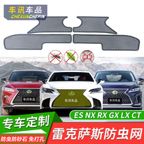 Application of 22 NX260 Lexus ES200 300RX water tank anti-insect net GX LX570 anti-mosquito net