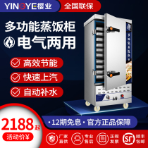 Cherry Industry Steamed Rice Cabinet Commercial Electrical Dual-use Gas Electric Heating Home Small School Factory Large Capacity Steam Steamed Submachine