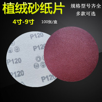 Flocking sandpaper 4-inch 5-inch 7-inch 9-inch disc sand-pull sheet self-adhesive sandpaper polished and polished emery cloth back velvet sheet