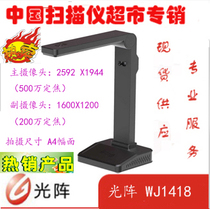 Light array fine shooting instrument WJ1418 dual camera hard base high shooting instrument HD scanner A4 format