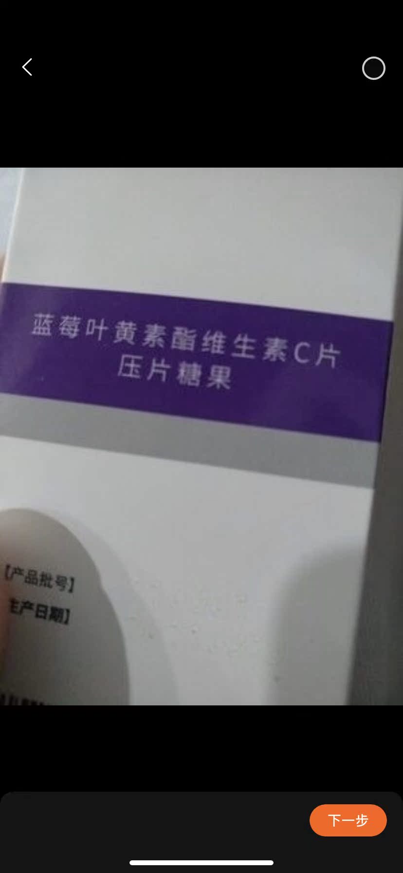质量评测修正叶黄素/蓝莓/越橘提取物好用吗 真实体验爆料
