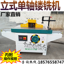 Woodworking machine vertical milling vertical single shaft woodworking milling machine large Gong machine woodworking vertical milling machine vertical milling machine vertical milling machine slotting machine