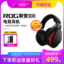 ROG fusion 300 e-sports eating chicken game computer 7 1 headset headset headset headset player country ASUS