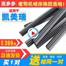 Suitable for Toyota Camry wiper rubber strip original eighth generation car wiper blade 16 18 19 wiper blade