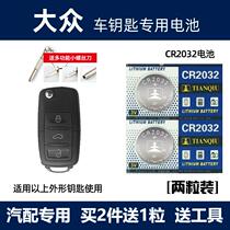 Skoda Olds Ming Bright Hao Elite Crystal Sharp Remote Control Car Key Battery Original plant Special cr2032 Electronics