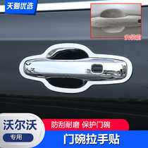 Suitable for Volvo xc60 special door bowl s90 xc90 v90 modified outer handle decorative door bowl handle stickers