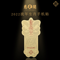 Ciyuan Pavilion 2022 years of the twelve zodiac belongs to the tiger born year too old mobile phone stickers men and women auspicious good luck