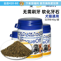 Imported Boledan pet dog tooth cleaning powder No need to brush teeth in addition to calculus fresh breath dog and cat universal 40g