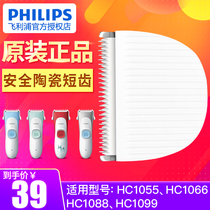 Philips childrens electric hair clipper accessories HC1099HC1088HC1066HC1055 head blade