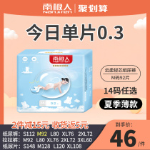 Antarctic diapers summer thin section M92 mens and womens baby ultra-thin breathable Lara baby pants diapers Yunrou