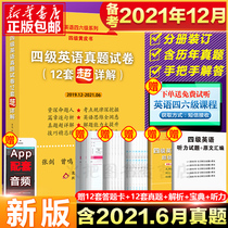 The new version(including the new real questions in June 2021)Zhang Jian Yellow Book English Level 4 real questions 12 sets of super detailed Level 4 exams English real questions Test papers English Level 4 word listening cet4 vocabulary Genuine preparation