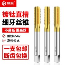Weiyue Fine Tooth Wire Cone Plated Titanium Straight Groove Wire Cone Stainless Steel Wire Tapping Drill m8m10m12m14m16m20 * 1 5