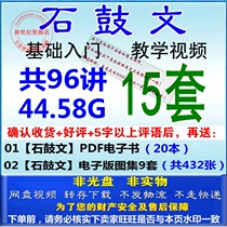 Seal script stone drum pen calligraphy calligraphy calligraphy writing character copying interpretation teaching lecture video tutorial