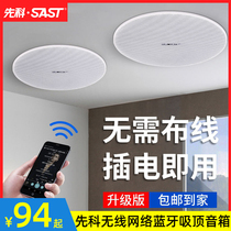 Shchenko S4a Wireless Bluetooth Suction Top Sound Home Living Room Horn Heavy Bass Surround Background Music Wall-mounted Speaker Radio Indoor Shop Restaurant Smallpox Ceiling Suit Embedded Intelligence