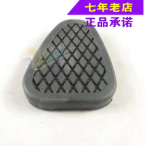 Wuyang Honda original scooter rear brake pedal pedal cover original anti-counterfeiting parts