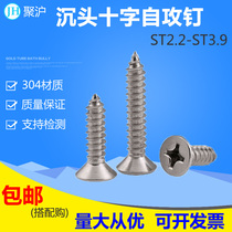 304 stainless steel countersunk head cross self-tapping screw GB846 Wood screw flat cross self tapping screw M2M3M4