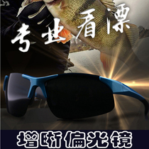 Fishing glasses polarizing mirror mens outdoor sharpening to blue light to see drift sunglasses trend sunglasses fishing glasses