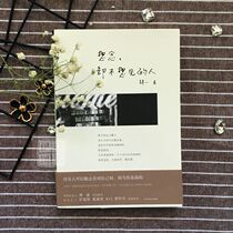 I miss but dont want to see inspirational best-selling books popular love writers in Taiwan. Warmth a warm work emotional novels literature best-selling Youth Novels Love Healing modern and contemporary prose Zhang Xiaoxian