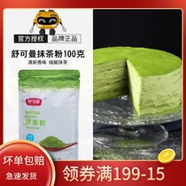 Schukoman matcha powder 100g steamed green tea powder for matcha coffee mousse cake tiramisu raw materials