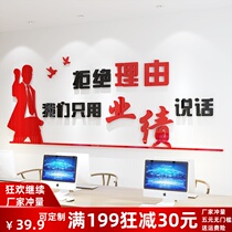 Performance wall stickers real estate sales company office incentive text 3d three-dimensional decoration inspirational slogan wall stickers