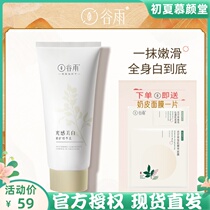 Valley Rain Light Sensation Whitening Repent Cream Body Milk Hand Cream Full Body Nourishing Tonic Water Moisturizing Spring Summer Clear and Refreshing Woman