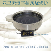Yawei 360 infrared Korean smoke-free barbecue stove Electric oven Commercial Korean self-service barbecue barbecue stove