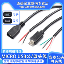 MICRO single head line USB female head line usb male head line 2 core power cord 4-core data line Android charge