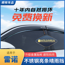 Suitable for Renault Carabinkeri Jiako car modification special decoration window rain eyebrow shelter