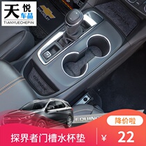 Explorers door slot mat Chevrolet Malibu XL Coruze storage non-slip shock-absorbing water cup skin dust interior modification
