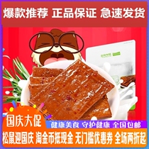 Three squirrels new products amuse 250g × 2 bags of casual snacks dried tofu office snacks spicy