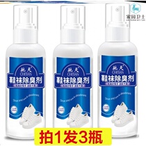 Sweat foot anti-foot sweat foot shoes socks deodorant smelly socks artifact beriberi to odor foot odor inhibition sterilization spray