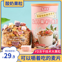 Xinjiang nut yogurt fruit grain cereal dry eat Net red fruit nut oatmeal ready-to-eat breakfast drink meal replacement powder