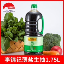Lee Kum Ki thin salt raw soy sauce 1750ml * 1 bottle of brewed soy sauce salad stir-fried vegetables pickled kitchen condiment