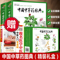 Gift box hardcover) 2 hardcover Chinese Herbal medicine identification introduction to Chinese herbal medicine identification of Chinese herbal medicine map color illustration Chinese herbal medicine color map Daquan book medicine book professional guide manual Chinese Herbal medicine