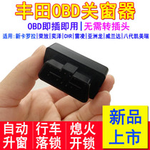 Suitable for Toyota OBD automatic window closing device New Corolla Leiling CHR Yize RAV4 Rongfang Weilanda one-button lift