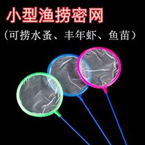 Fish fishing Daphnia Fengnian Shrimp Special Net Pou Fish Net Tropical Fish Fishing Aquarium Net Fish Fishing Tank Fishing Net