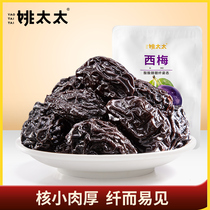 (Anchor recommended) Mrs. Yao Ximei 58g package imported from the United States 0 Fat pregnant women prune snacks