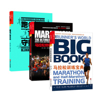 (Zhanlu flagship store) preparation for marathon set book marathon training book 197 rules of running Marathon Ultimate Training Guide