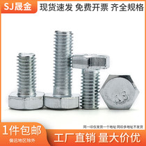 M4M5M6M8 iron outer hexagon screw GB30 flat head outer hexagon screw hexagon Bolt hexagon head bolt 7 fold