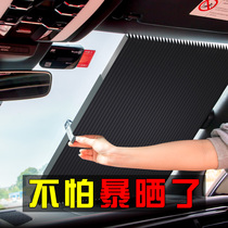 Car sunshade small car sun protection and heat insulation front block curtain window automatic telescopic pad Car shading board artifact