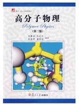 Polymer Physics (Third Edition) He Manjun Fudan University Publishing 9787309054156