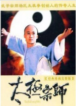 DVD version Tai Chi Master] Wu Jing Fan Yimin 28 episodes 3 discs