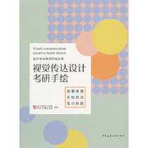 On-the-spot ～ Visual communication design and research hand-painted 9787112219216