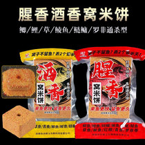 Old G fishy fragrant wine nest rice cake wild carp grass carp grass Dace tilapia swallow hook tossed bait to kill bait