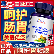 Original imported from the United States to ensure the protection of Aisi Meng brand pine pollen mushroom composite tablets AD