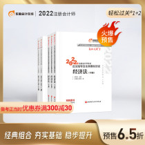 (Pre-sale and batch delivery) Dongao 2022 CPA examination tutoring materials for the Test Guide test famous teachers good questions large and small questions specializing in easy clearance 1 easy clearance 2 Economic Law (5